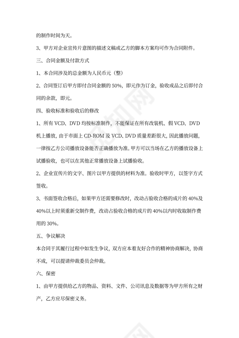 宣传广告合同样本