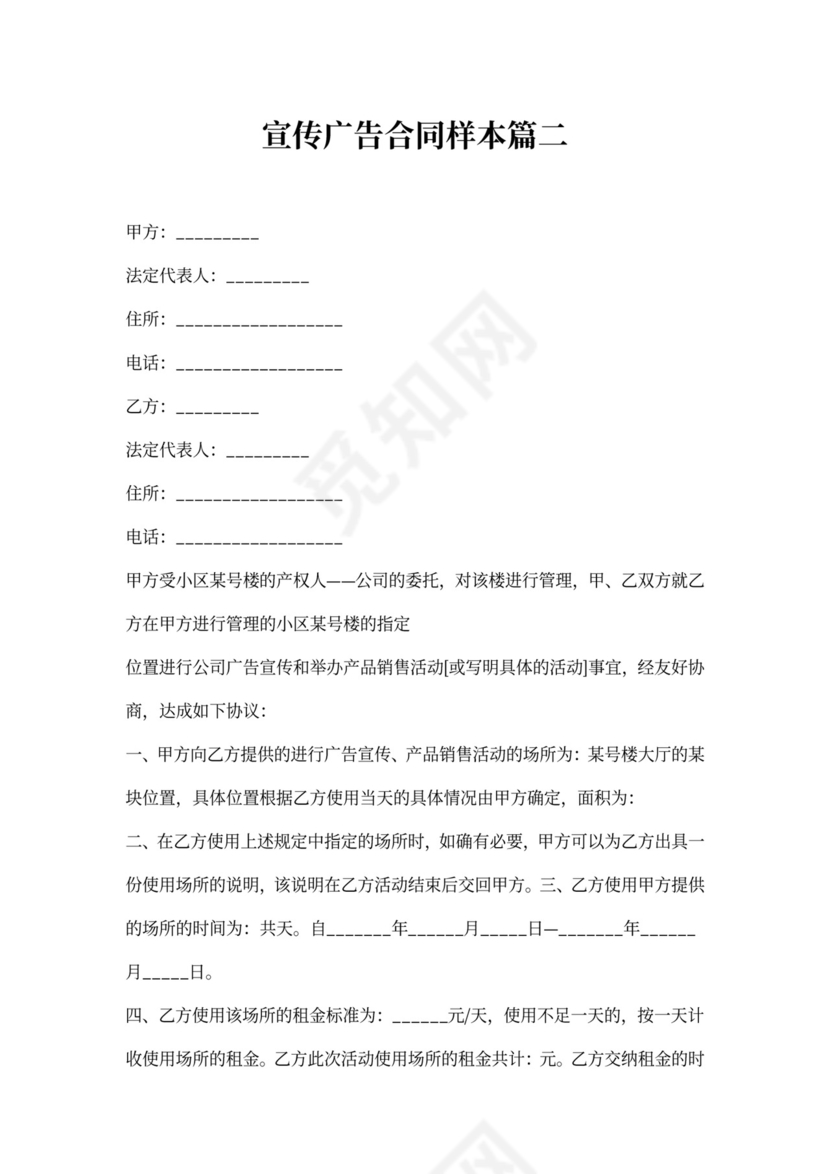 宣传广告合同样本