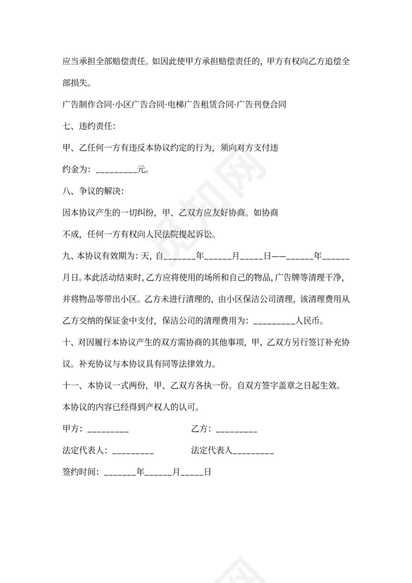 宣传广告合同样本