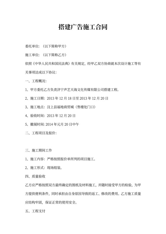 广告会展搭建服务合同