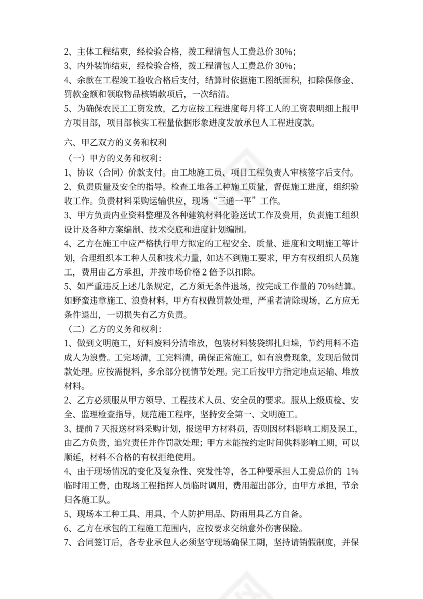 水暖施工合同模板