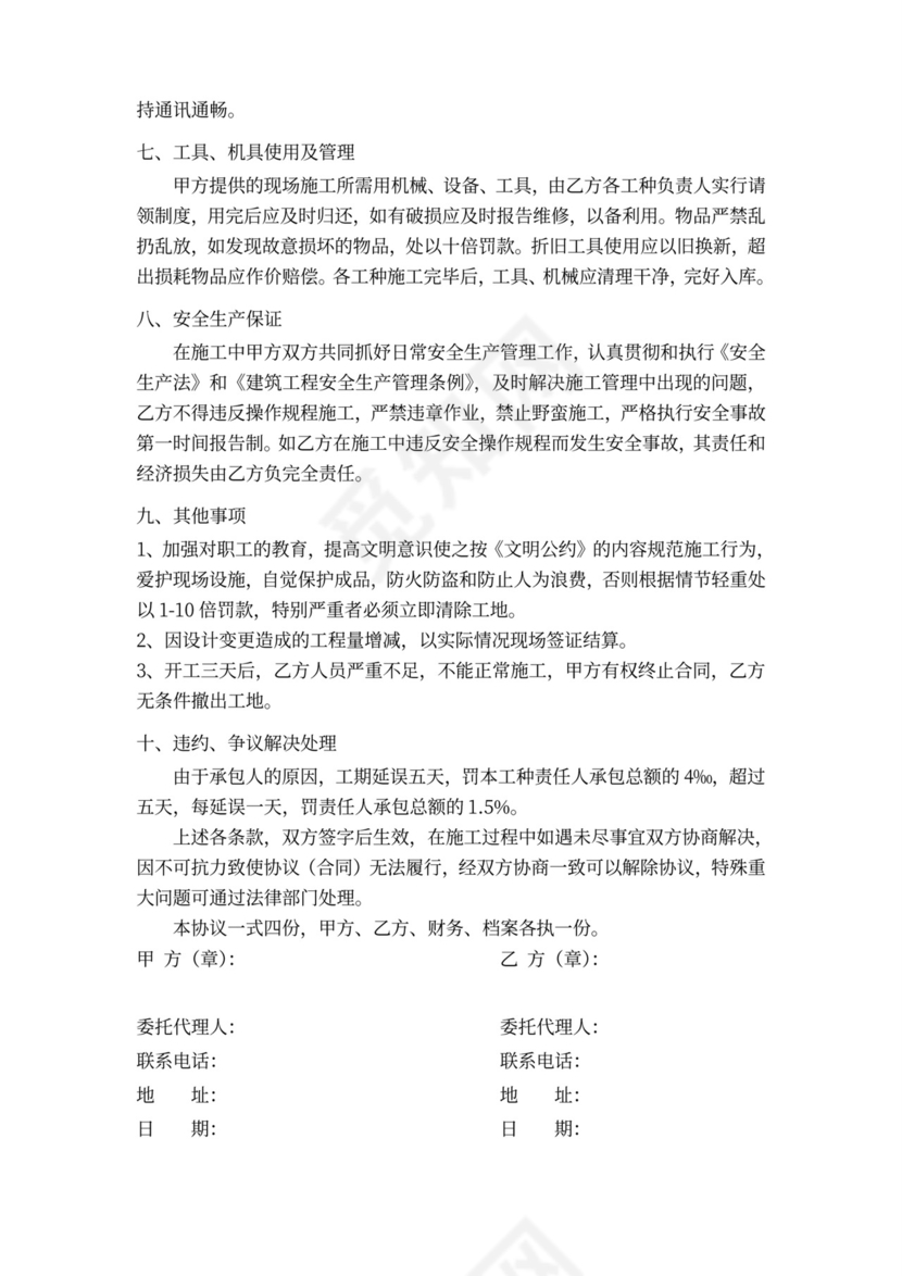 水暖施工合同模板