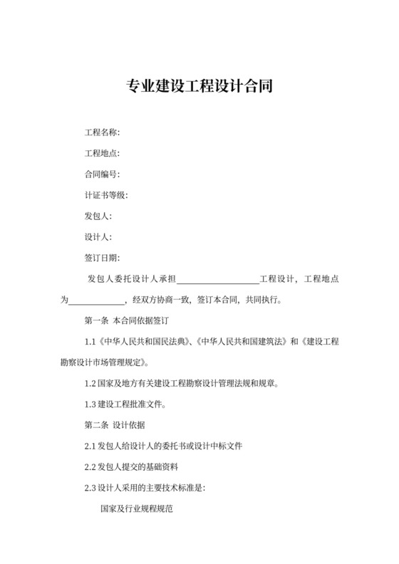 专业建设工程设计合同