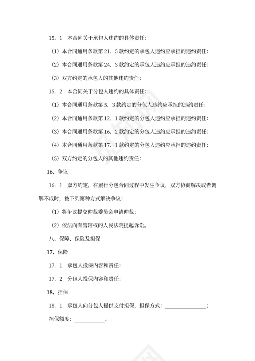 工程施工专业分包合同