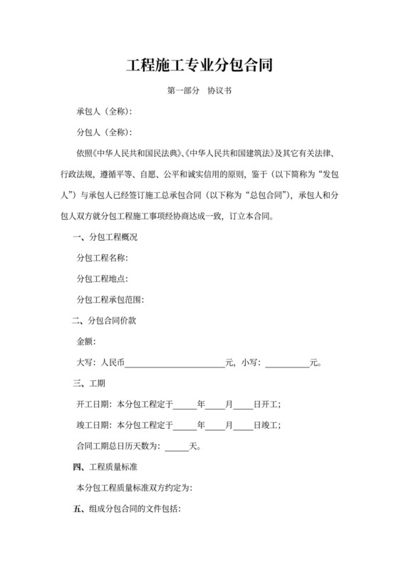 工程施工专业分包合同