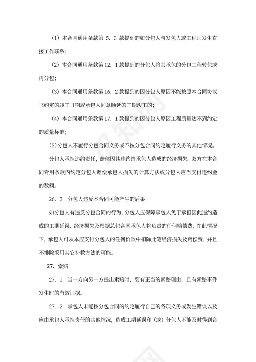 工程施工专业分包合同