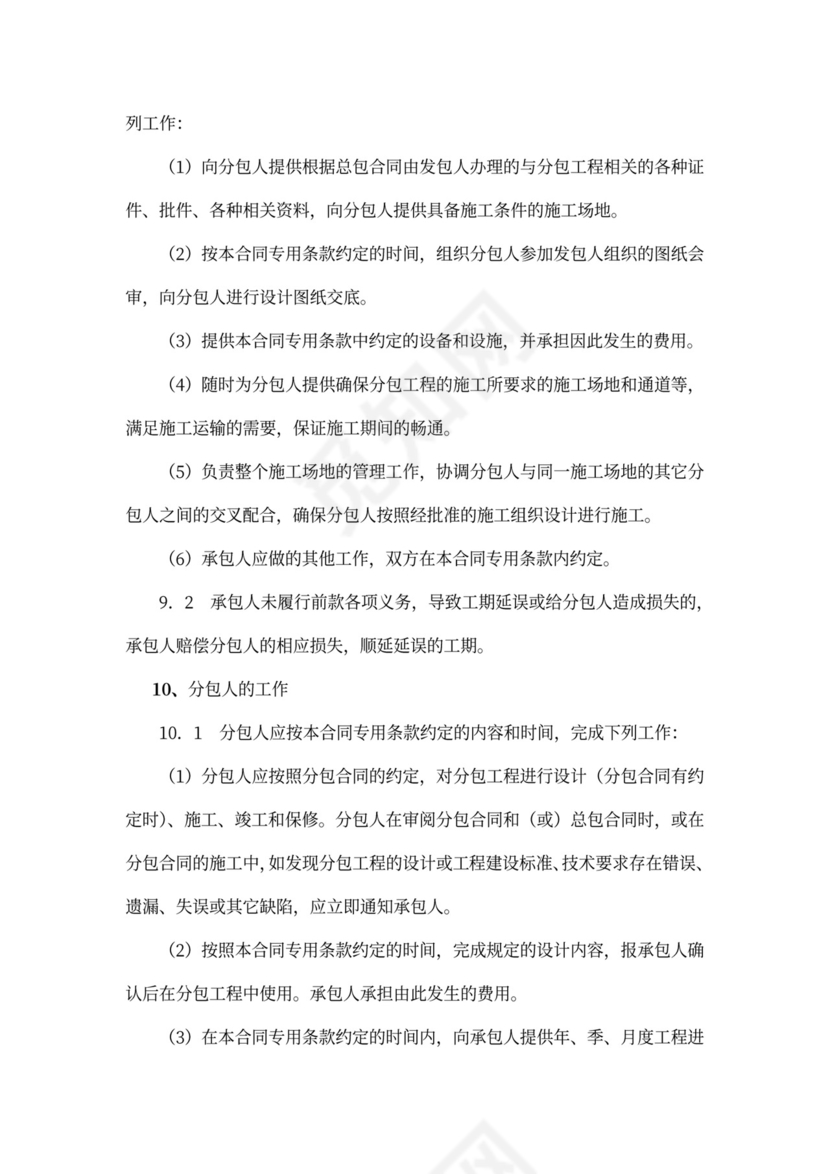 工程施工专业分包合同