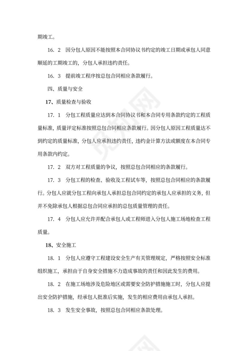 工程施工专业分包合同