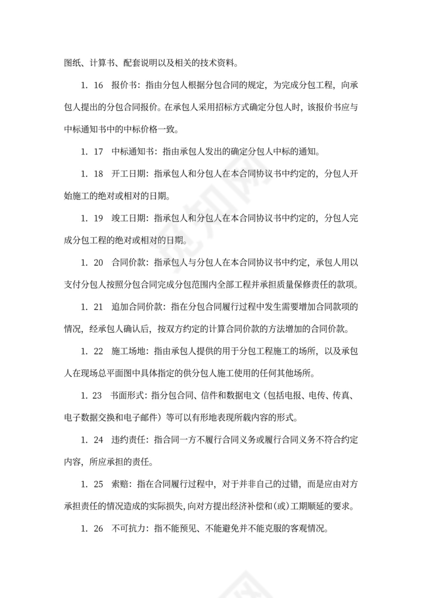 工程施工专业分包合同