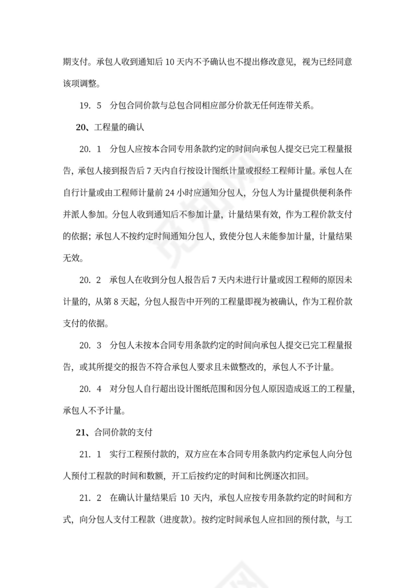 工程施工专业分包合同