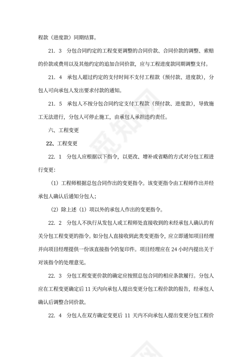 工程施工专业分包合同