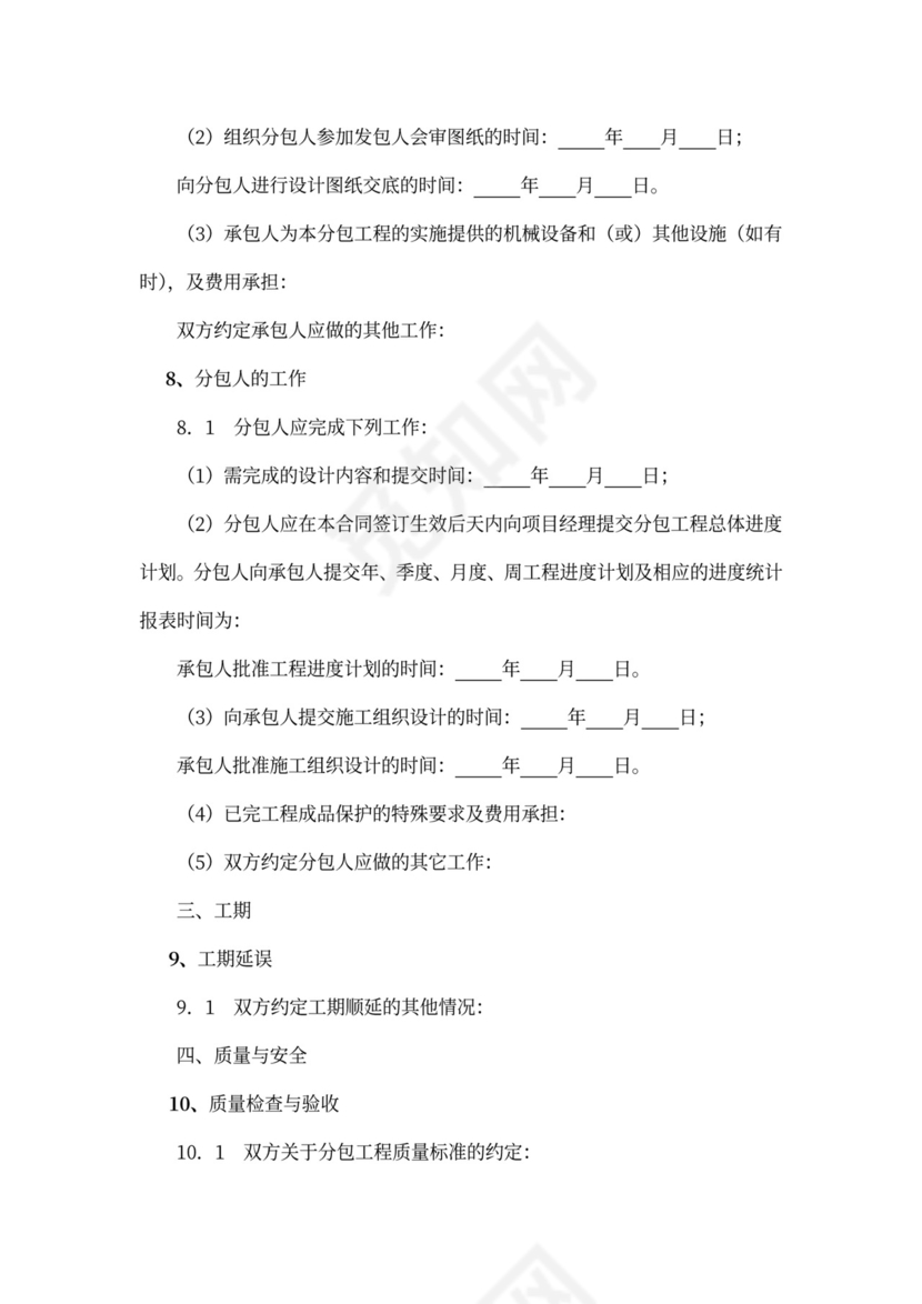 工程施工专业分包合同