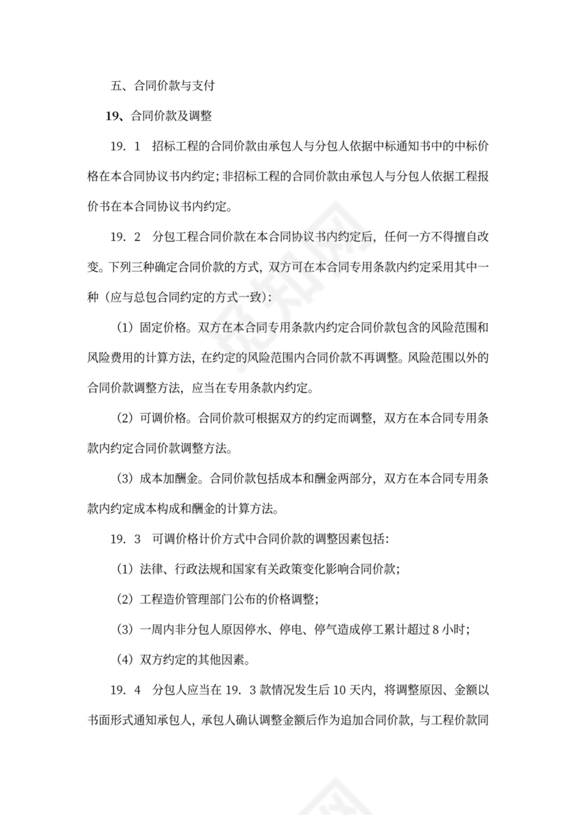 工程施工专业分包合同