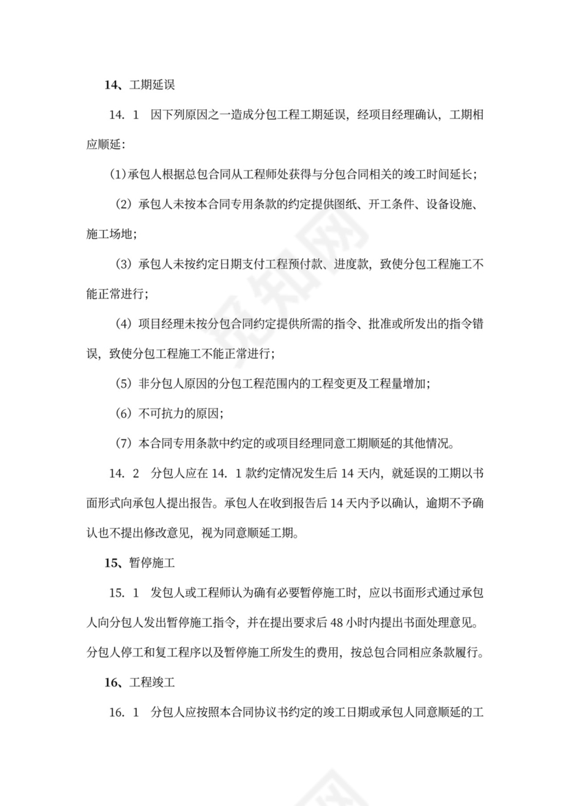 工程施工专业分包合同