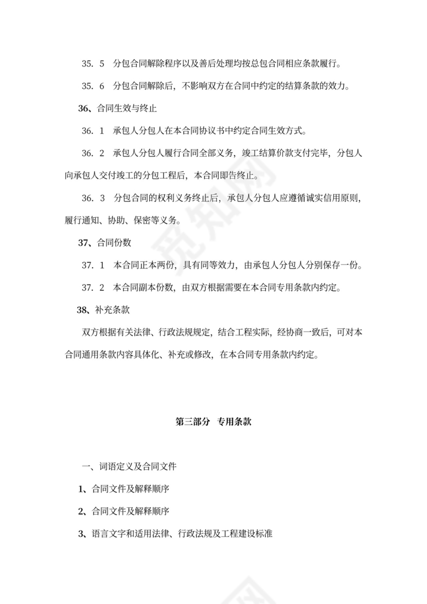 工程施工专业分包合同