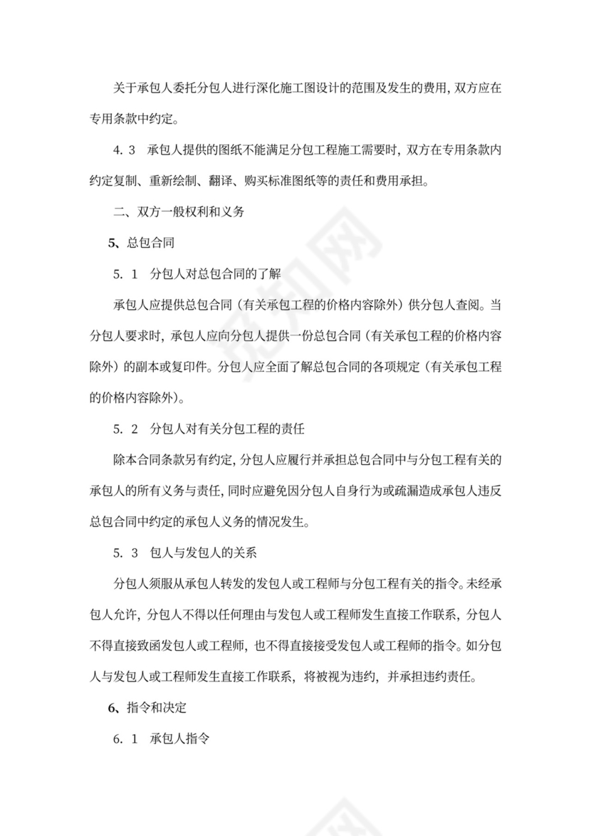 工程施工专业分包合同