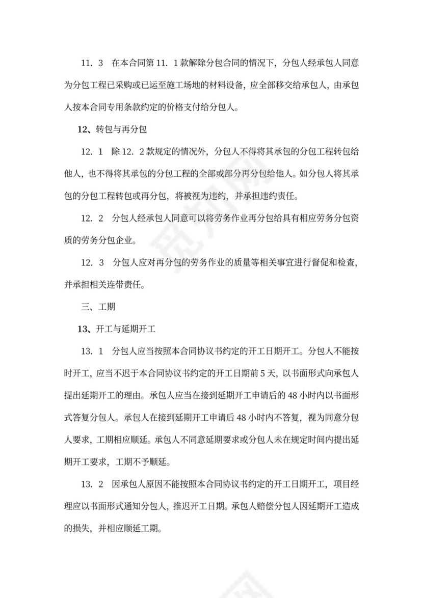 工程施工专业分包合同