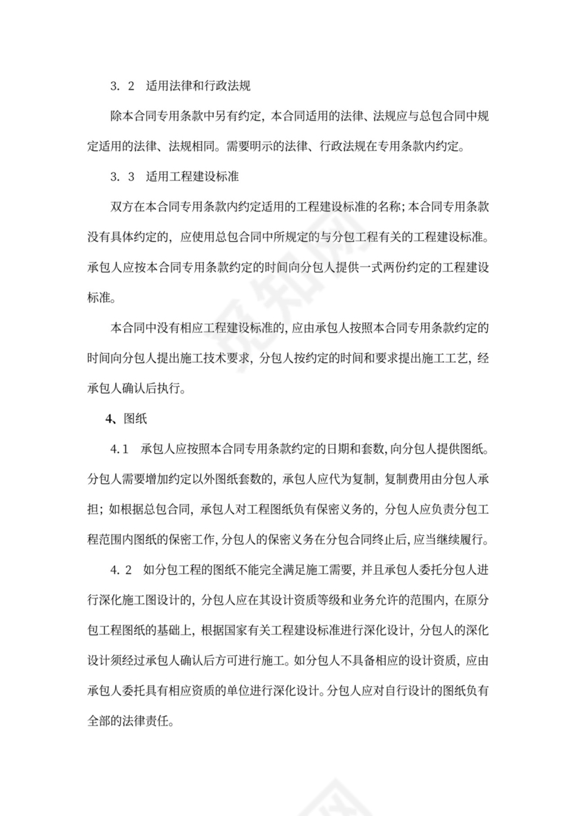 工程施工专业分包合同