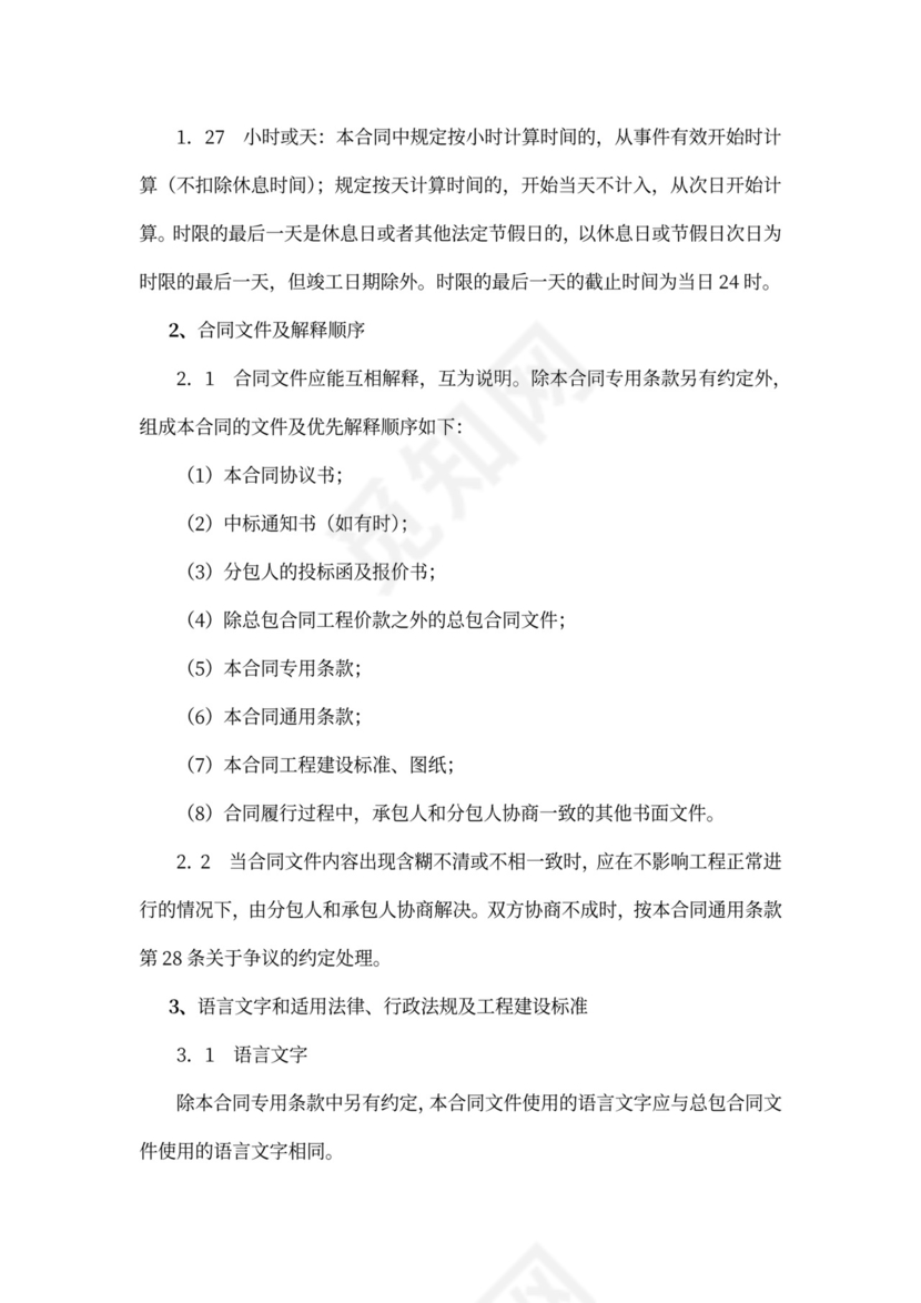 工程施工专业分包合同