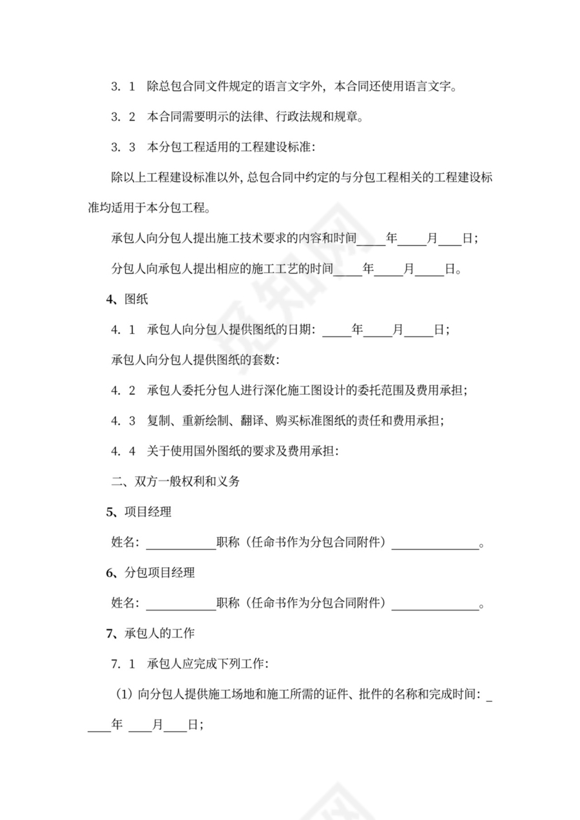 工程施工专业分包合同