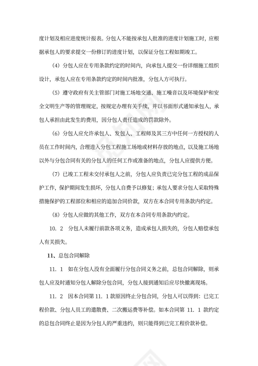 工程施工专业分包合同