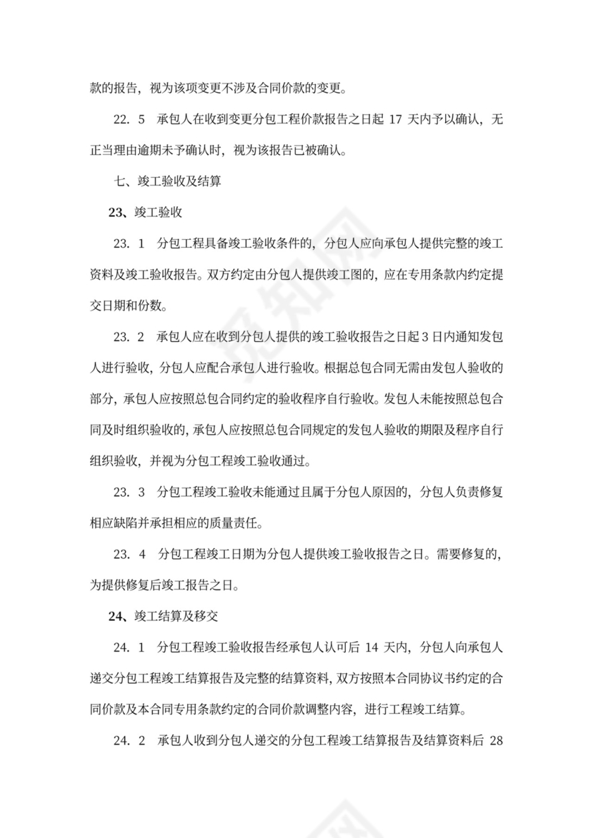 工程施工专业分包合同