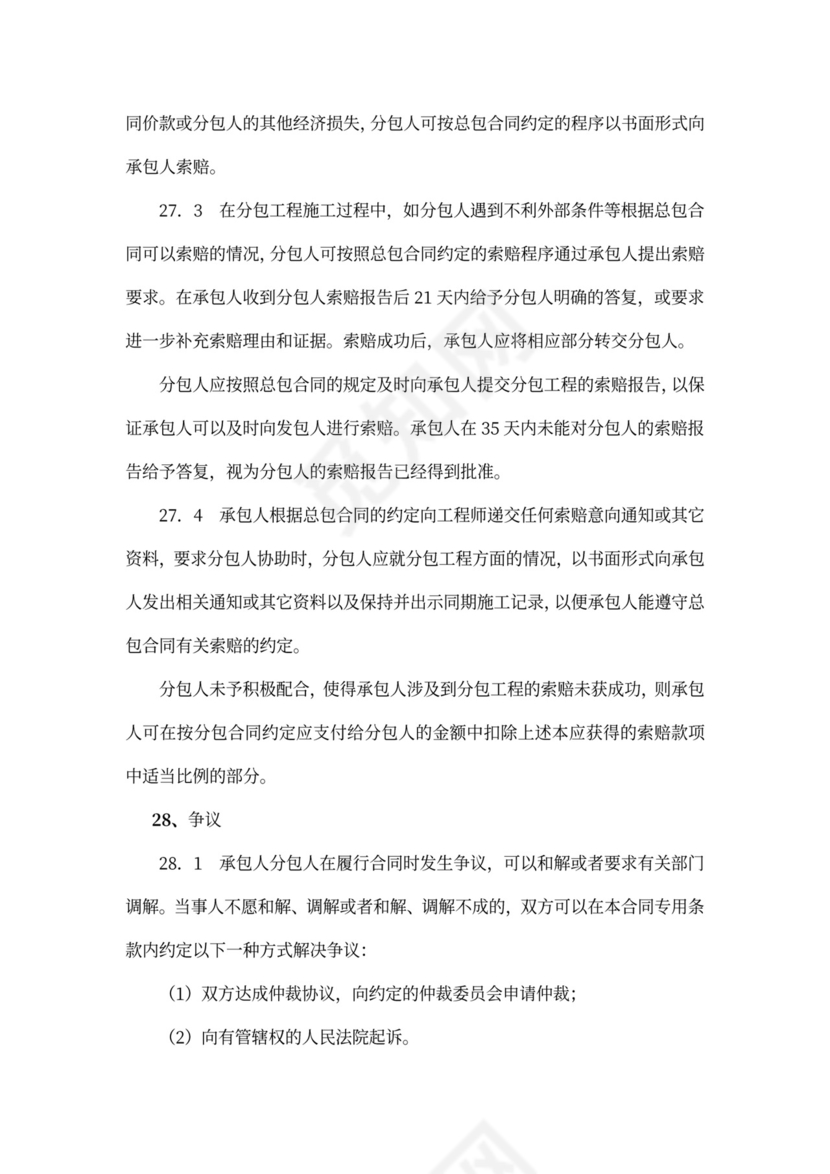 工程施工专业分包合同