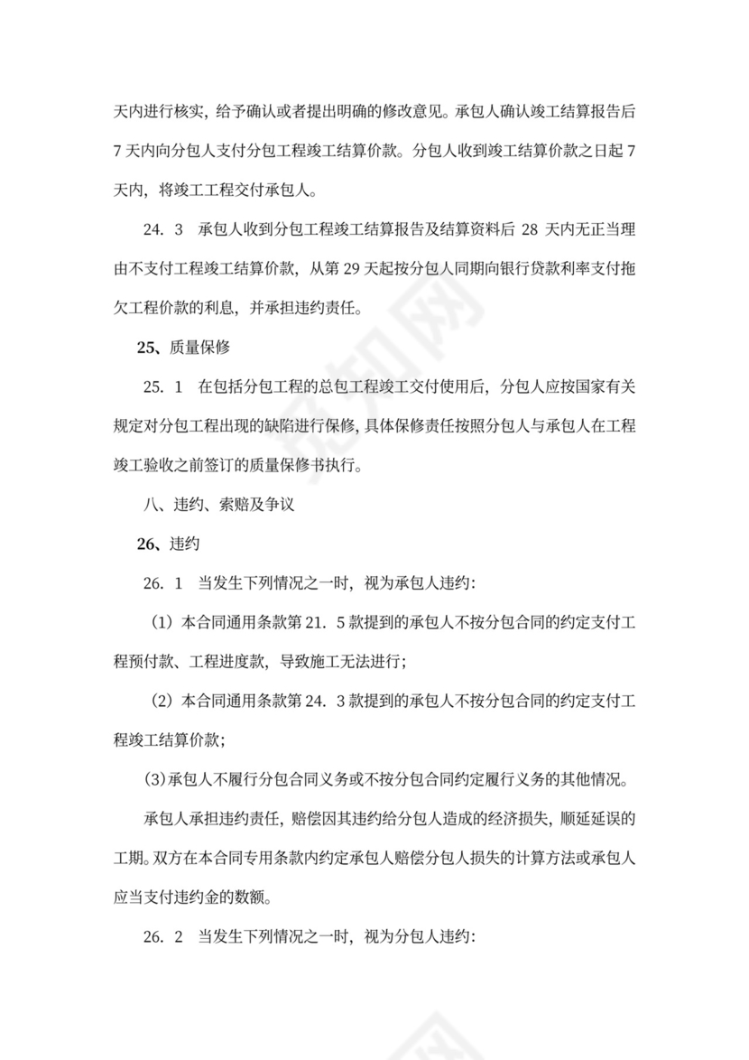 工程施工专业分包合同