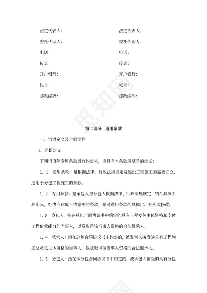 工程施工专业分包合同