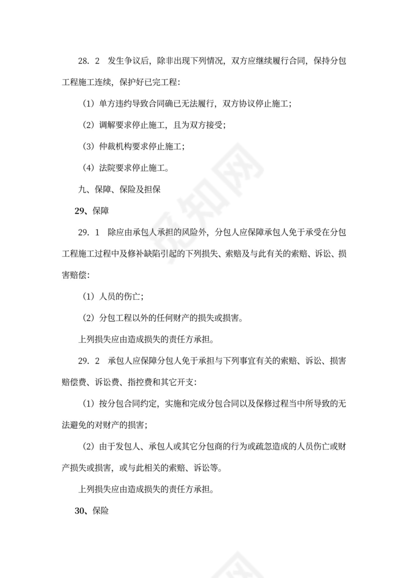 工程施工专业分包合同