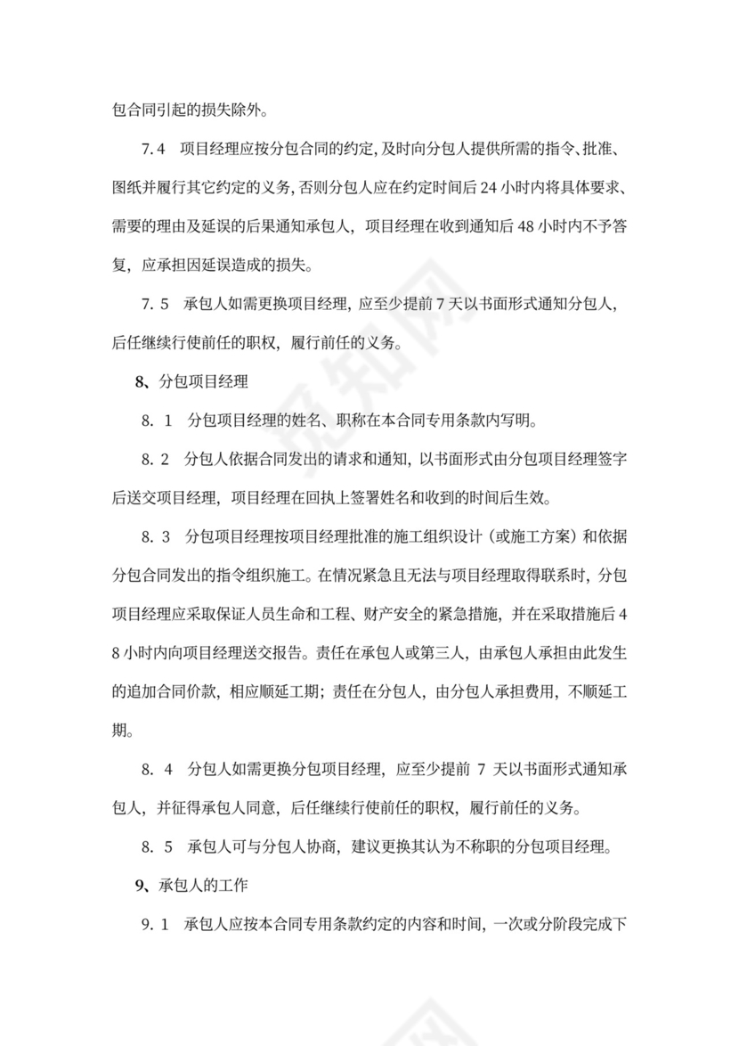 工程施工专业分包合同