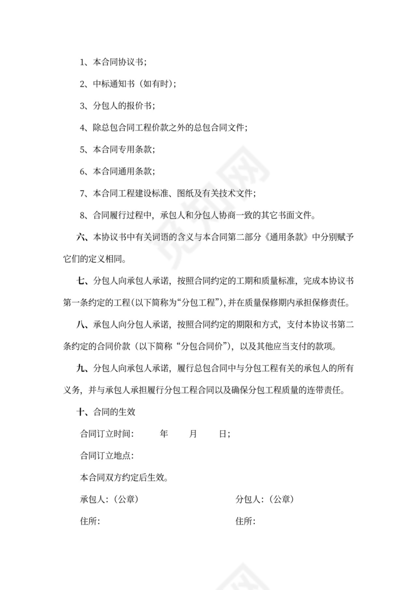 工程施工专业分包合同