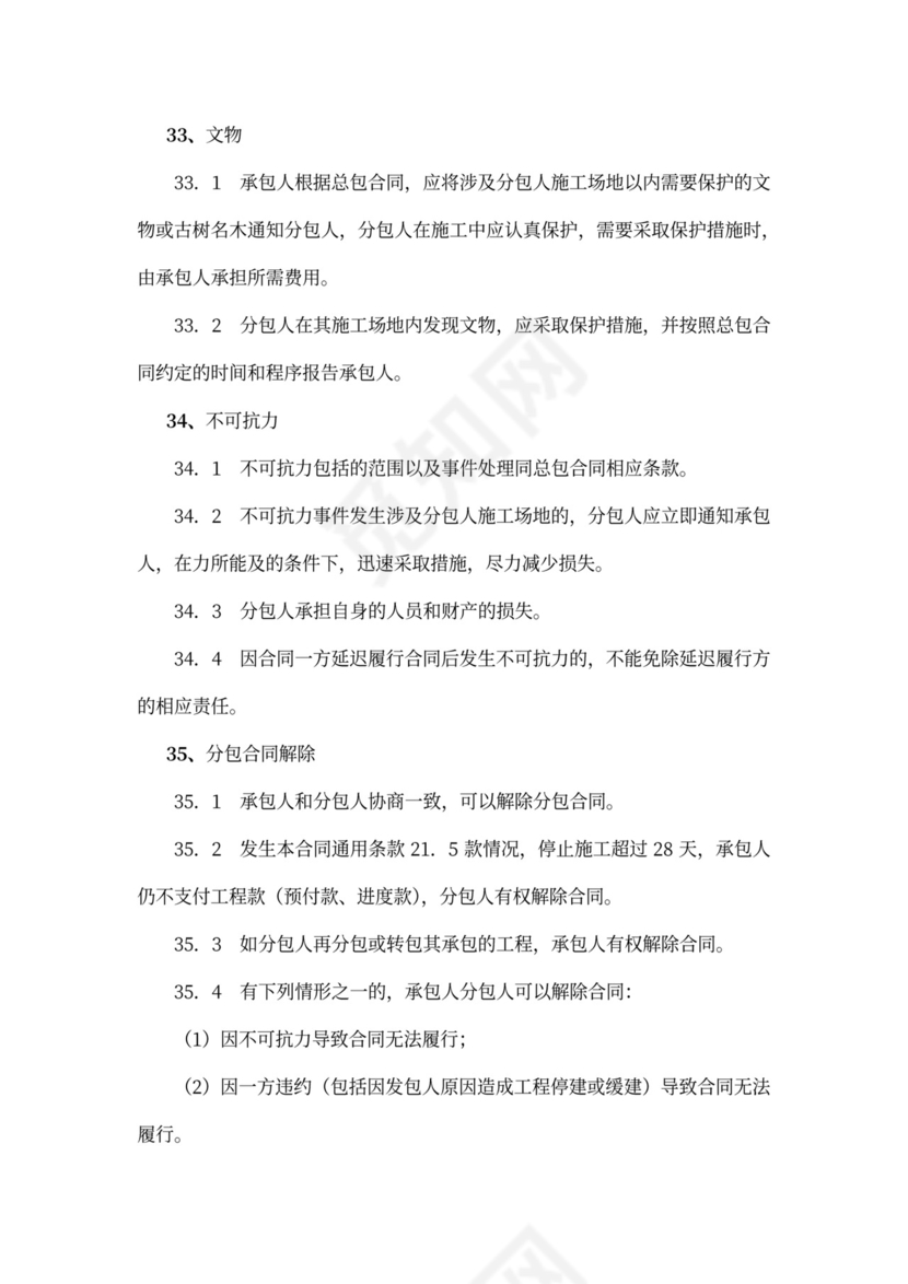 工程施工专业分包合同