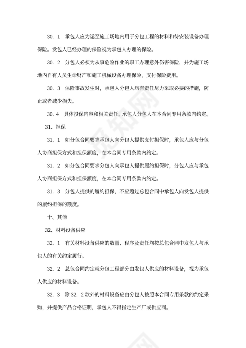 工程施工专业分包合同