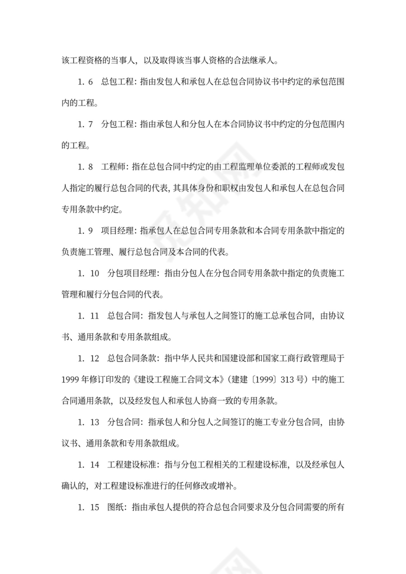 工程施工专业分包合同