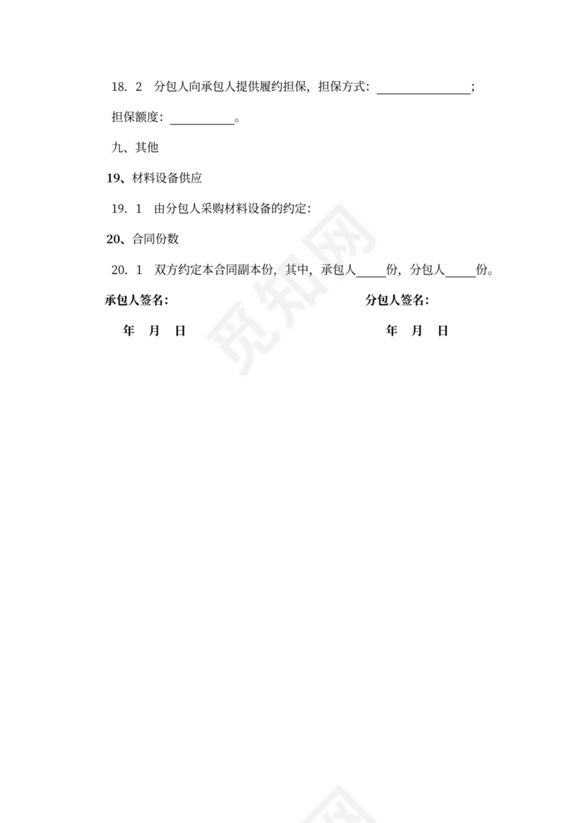 工程施工专业分包合同