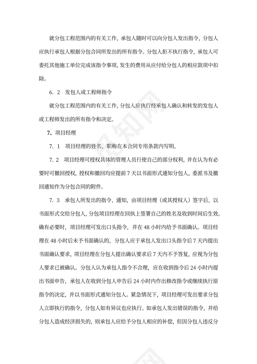 工程施工专业分包合同