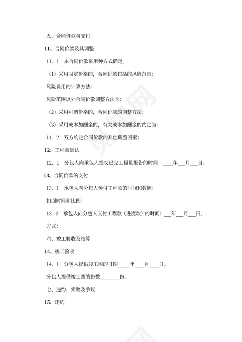 工程施工专业分包合同