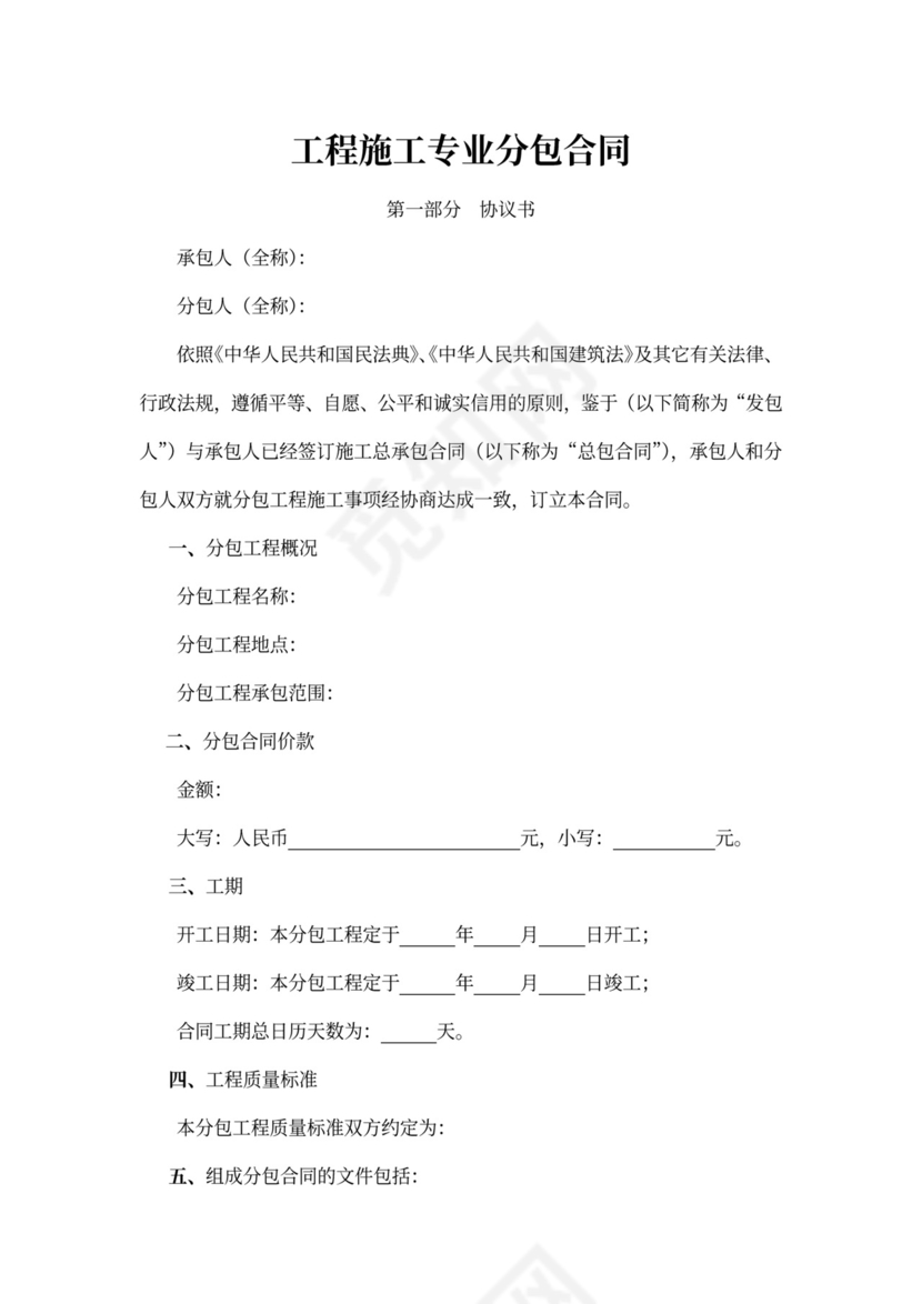 工程施工专业分包合同