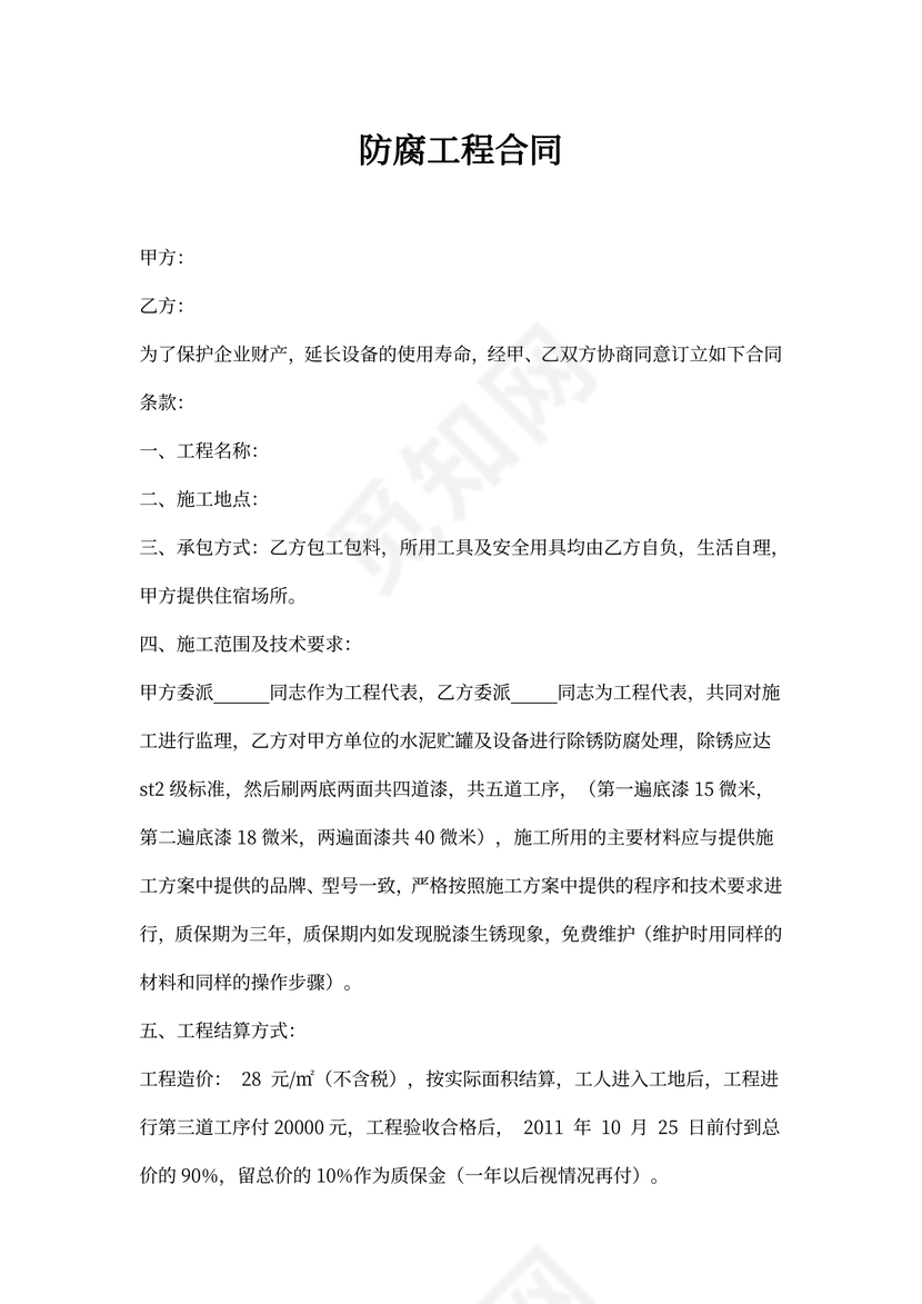 防腐工程合同
