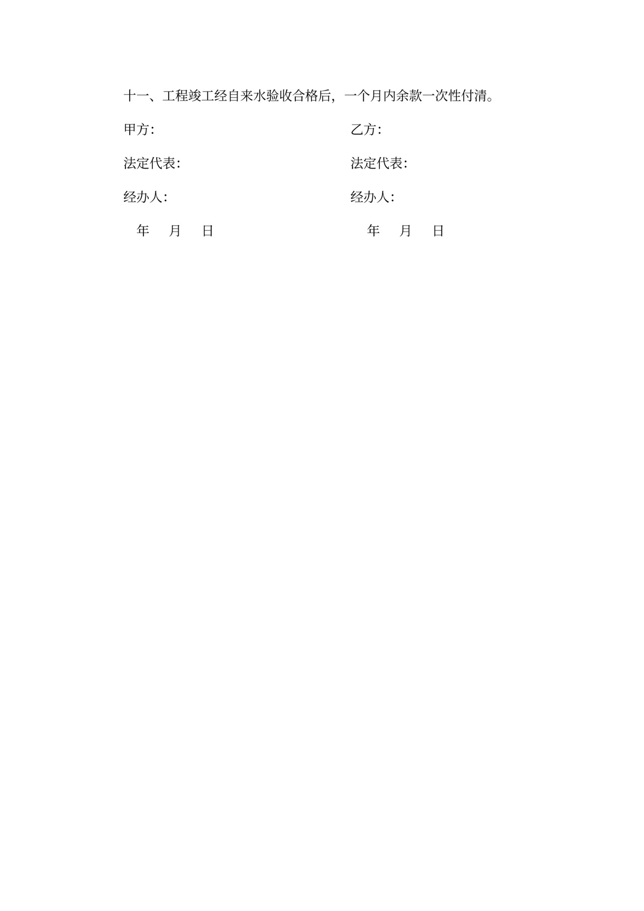 给水工程施工合同