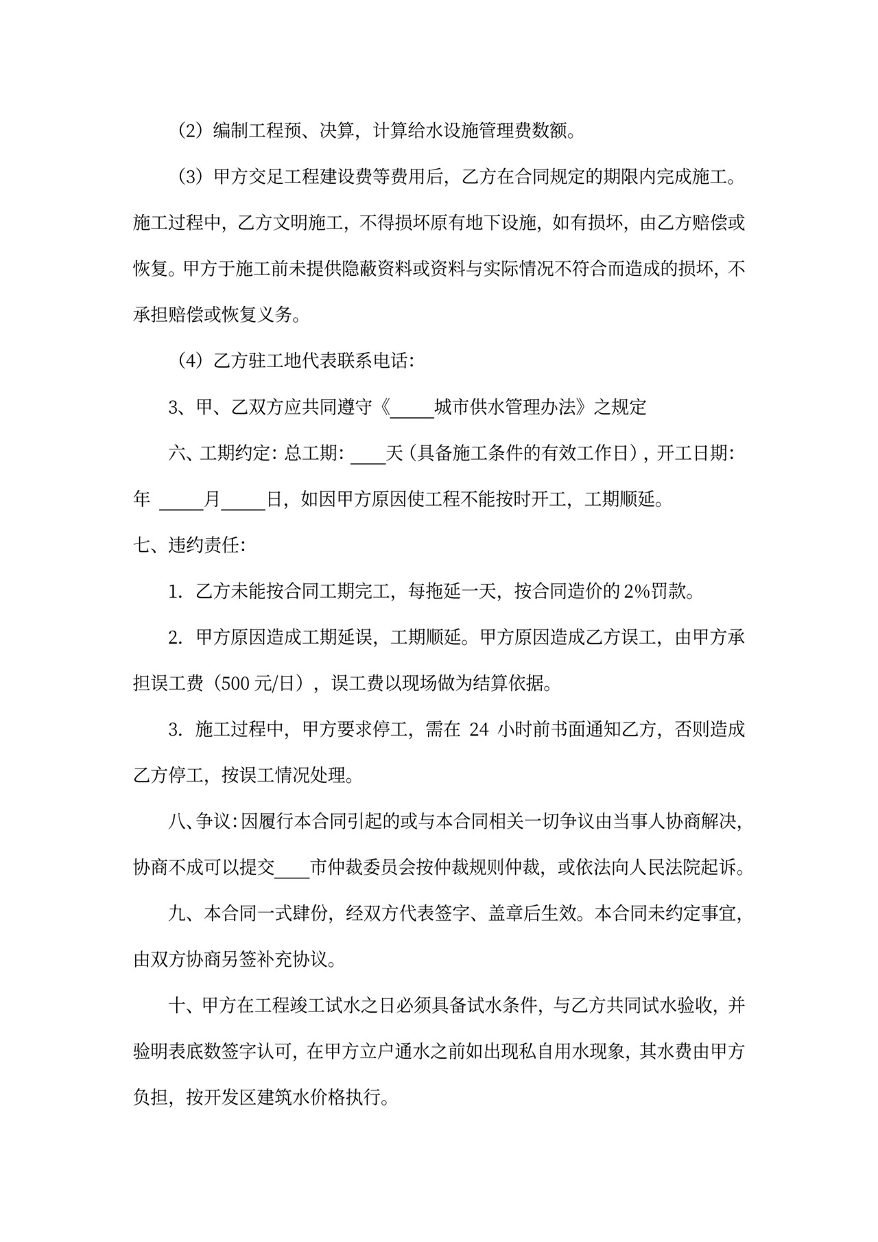 给水工程施工合同