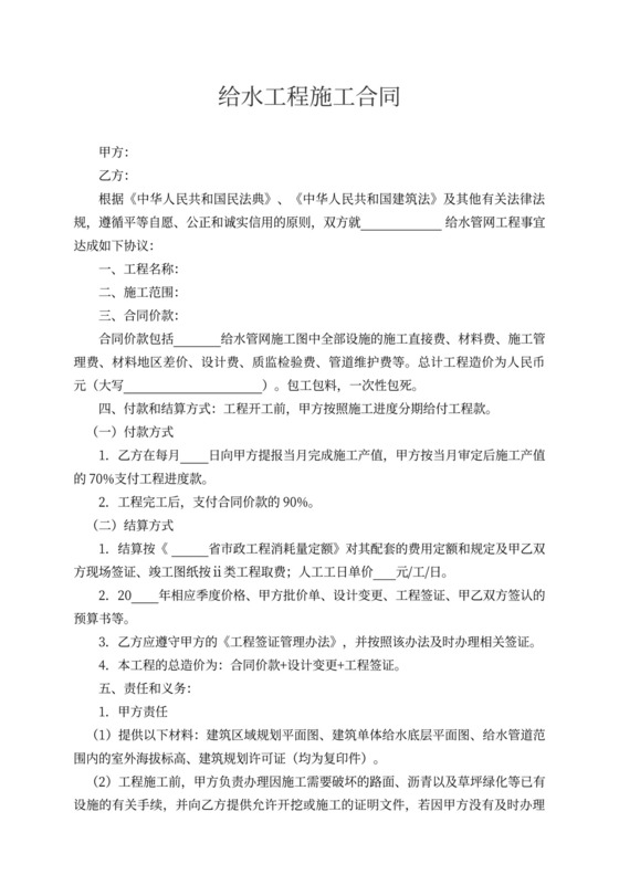 给水工程施工合同书