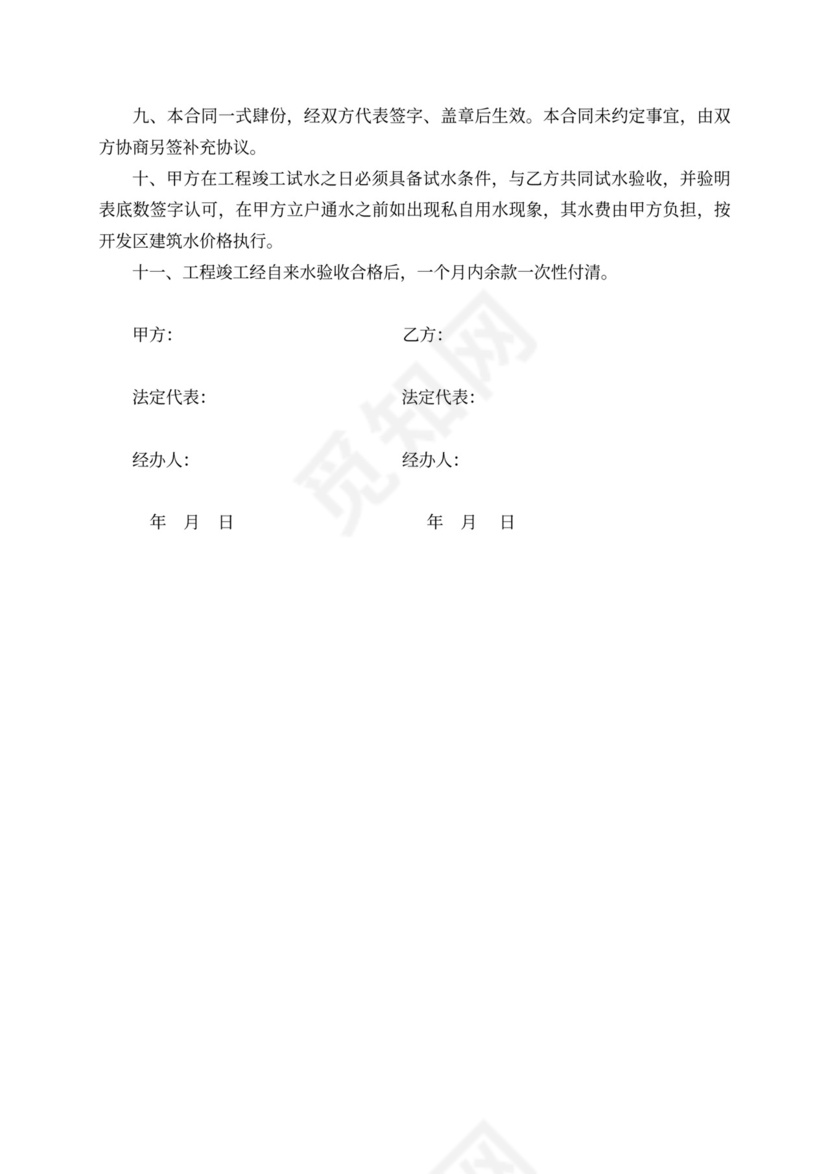 给水工程施工合同书