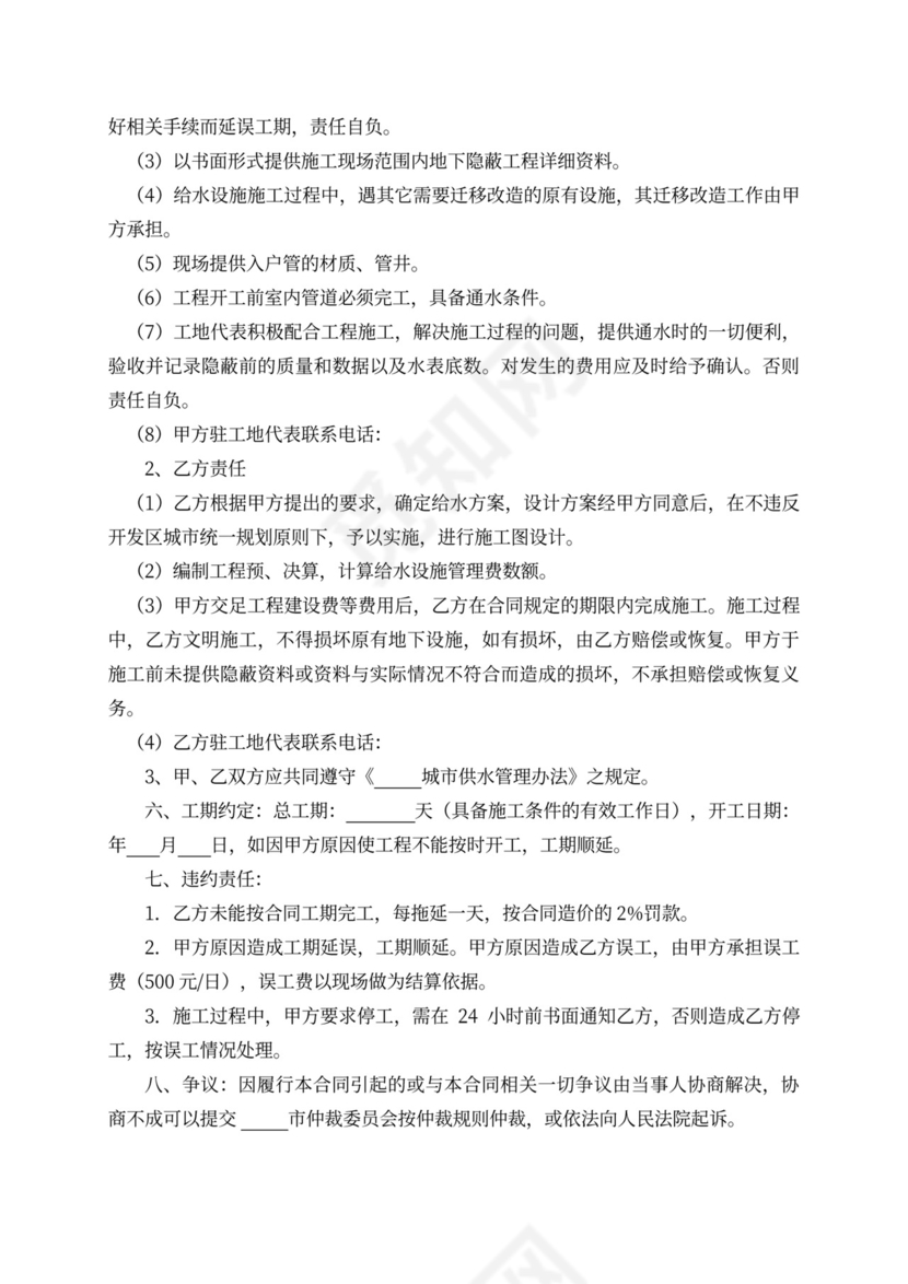 给水工程施工合同书