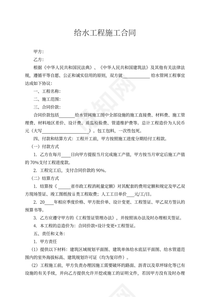 给水工程施工合同书