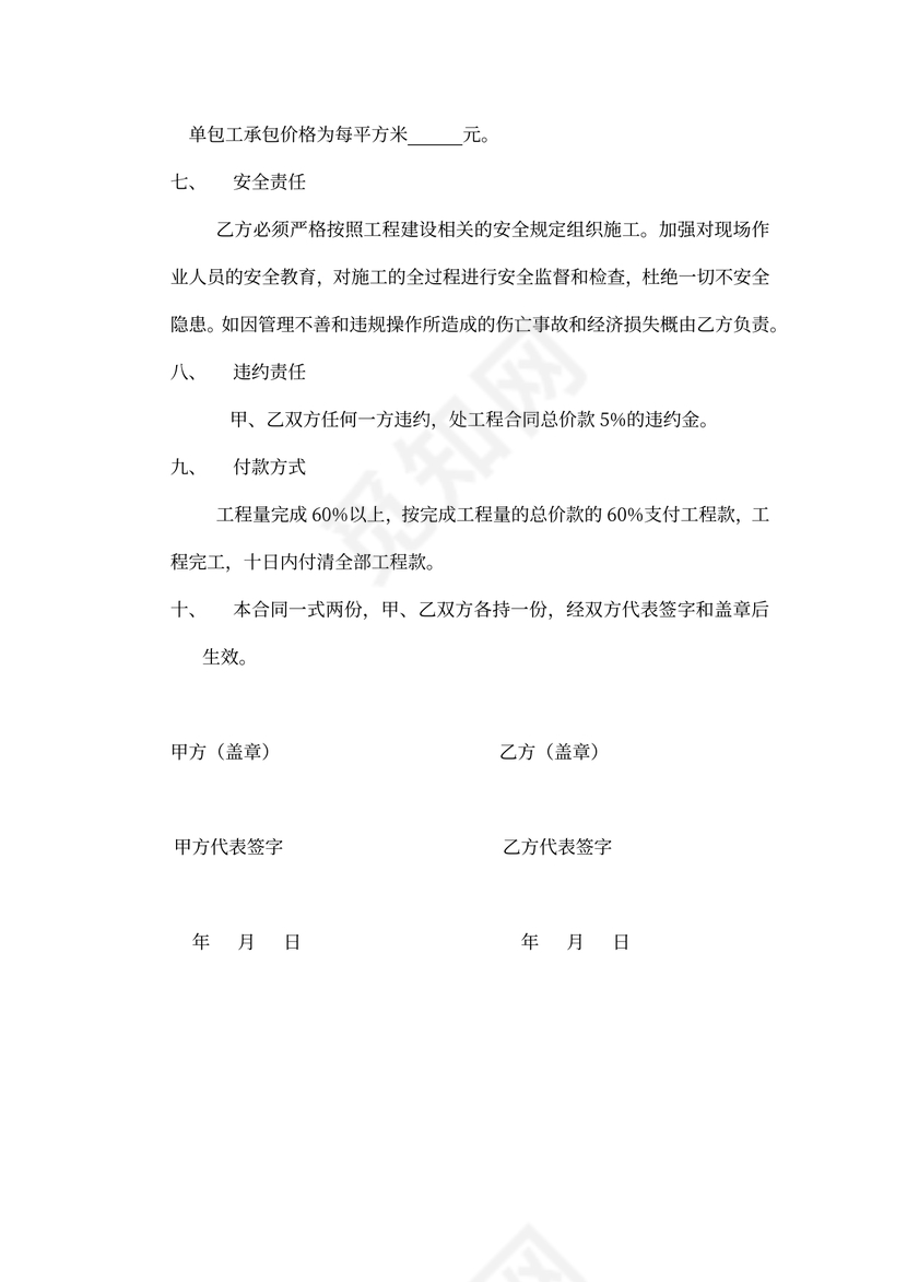 工程单包工合同协议