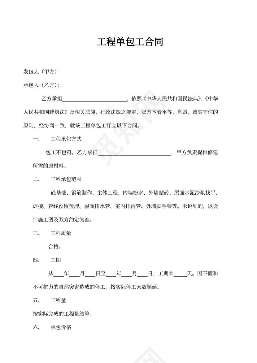 工程单包工合同书