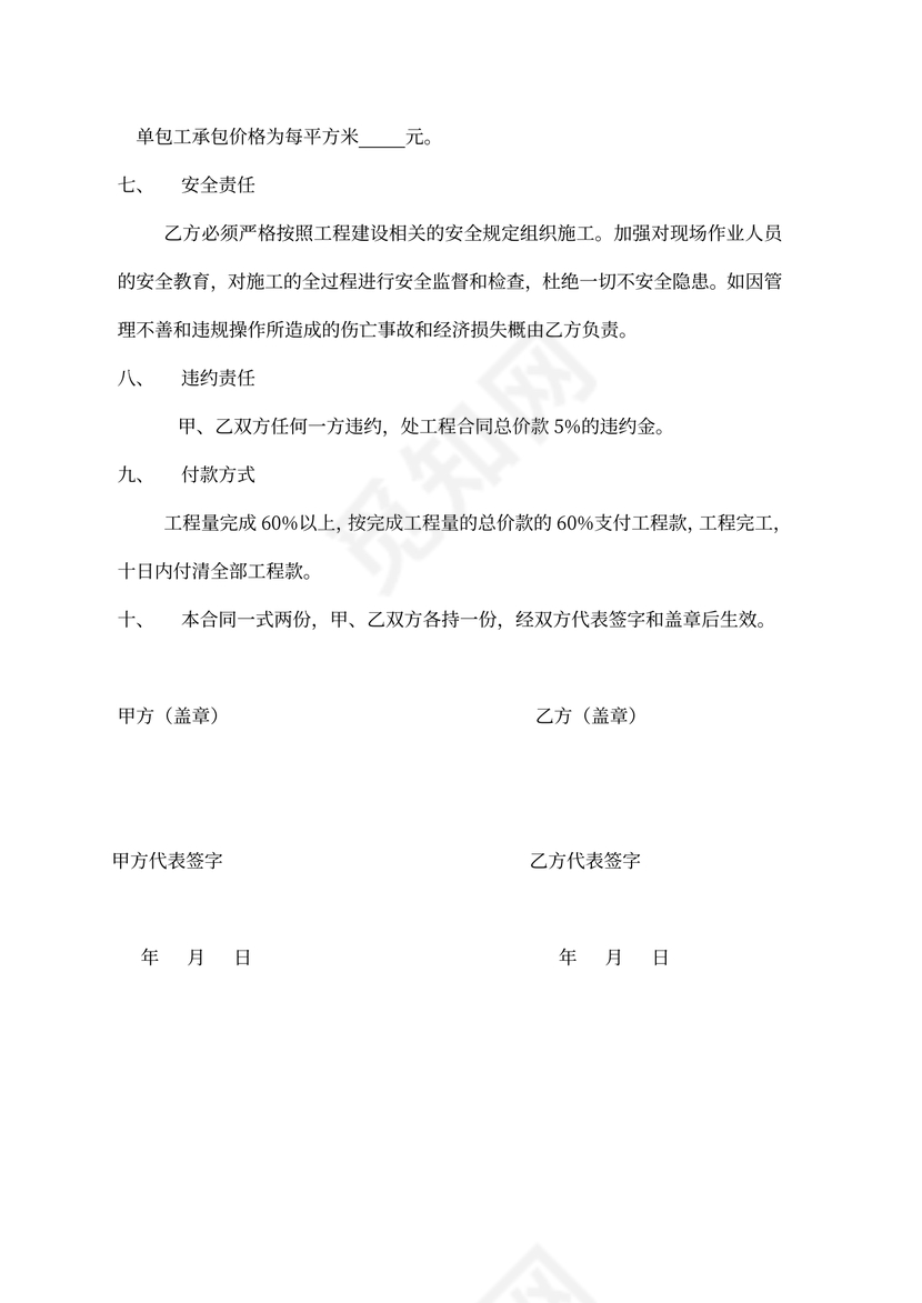 工程单包工合同书