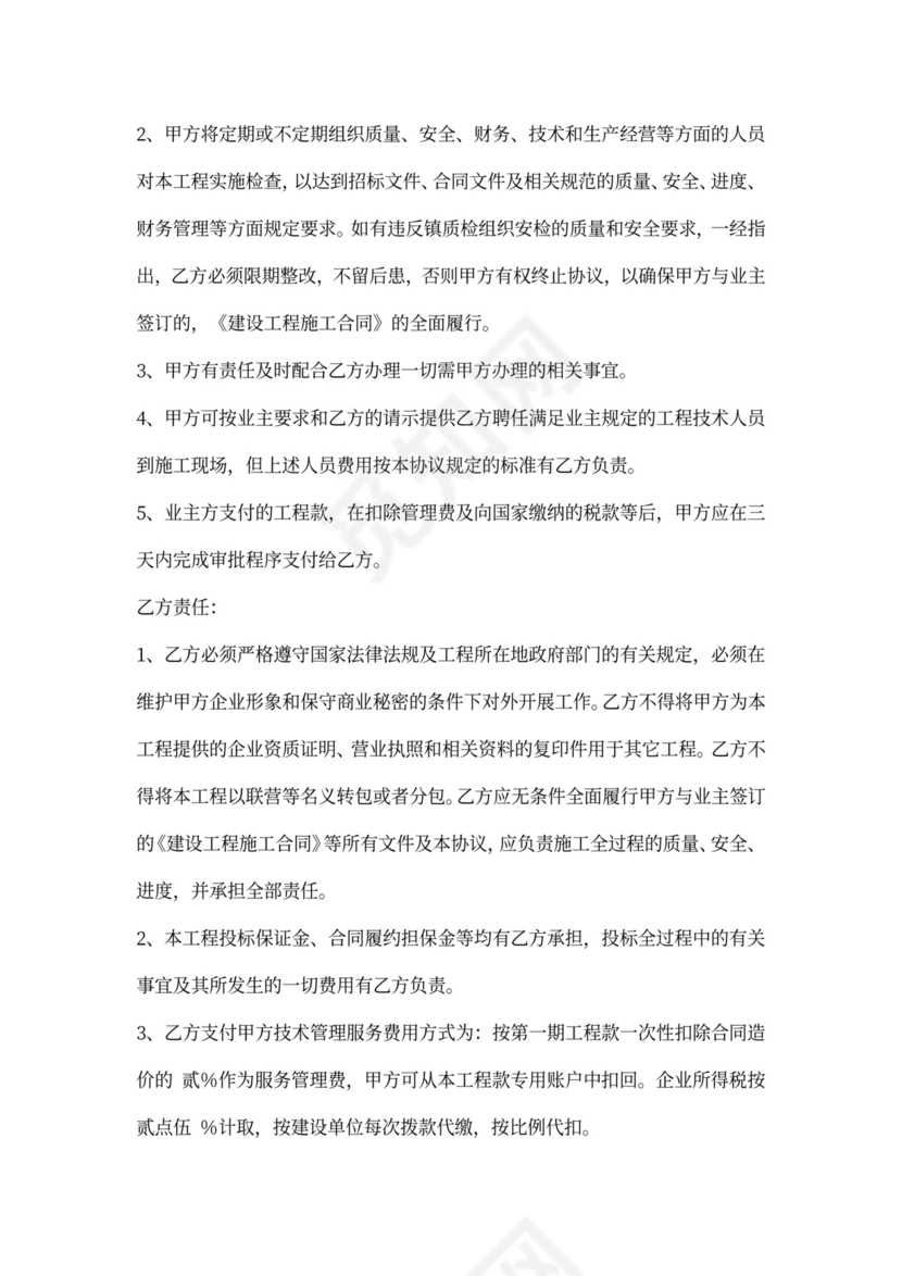 工程项目联营协议书范本
